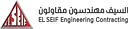El Seif logo