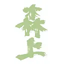 Morikami Museum and Japanese Gardens logo